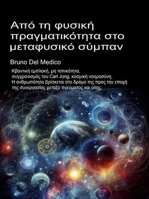 cover image of Από τη φυσική πραγματικότητα στο μεταφυσικό σύμπαν.